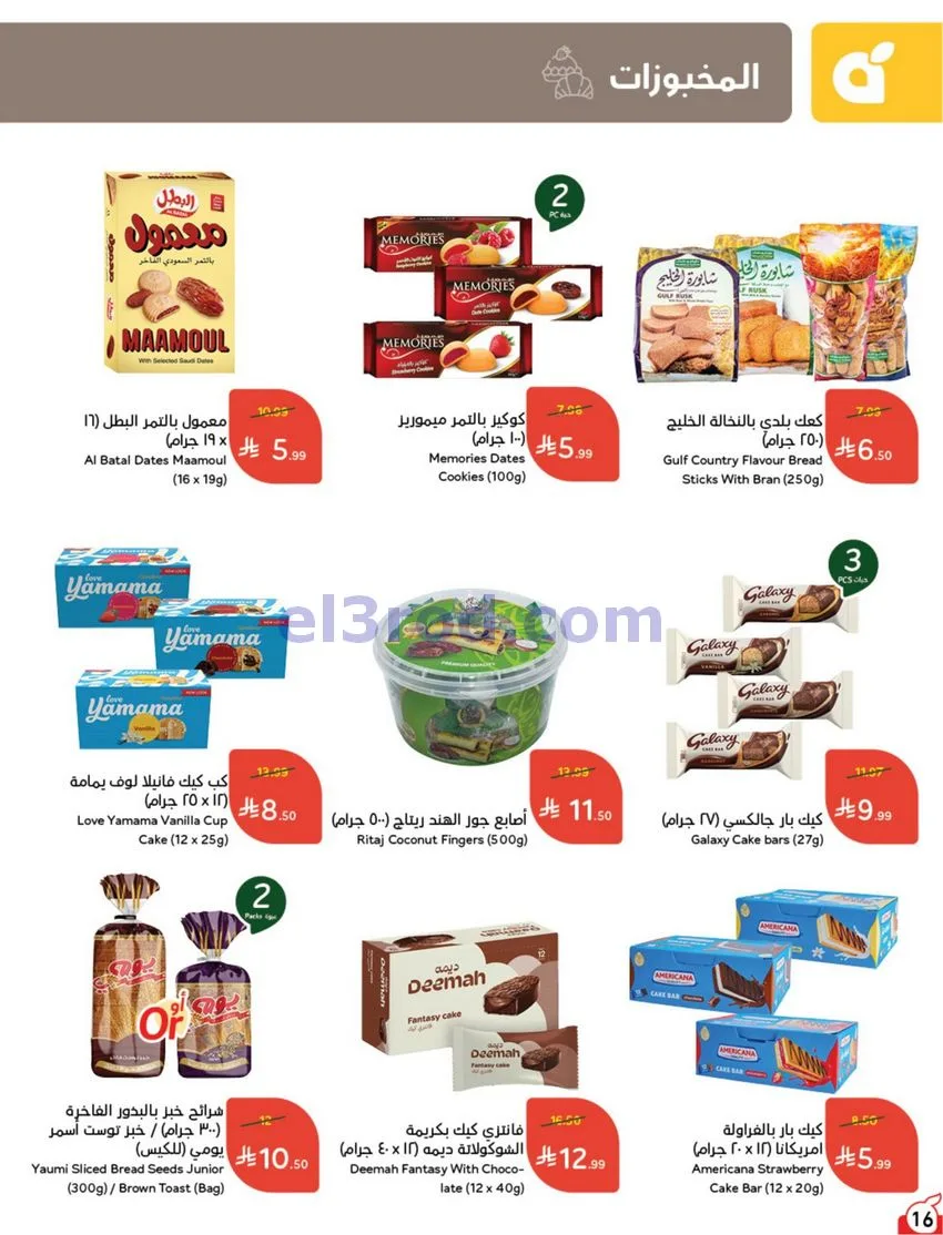 عروض بنده هايبر بنده السعودي|21 حتى 27-10-2026
