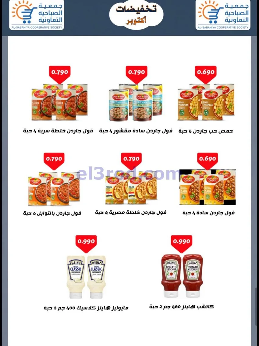 عروض جمعية الصباحية التعاونية|24 حتى 31-10-2026