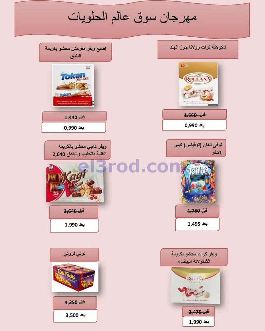 عروض جمعية الدعية التعاونية|24 حتى 26-10-2026