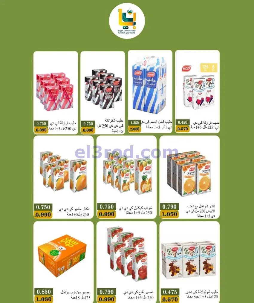 عروض جمعية بيان التعاونية|24 حتى 31-10-2026