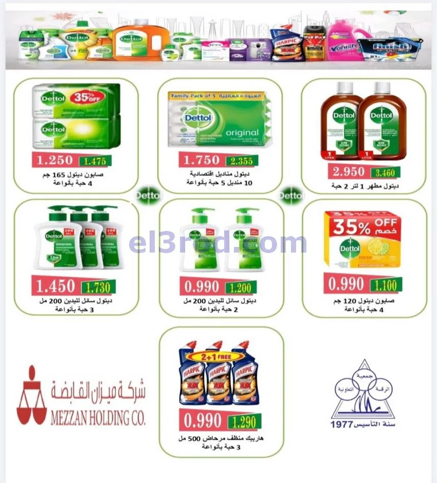 عروض جمعية الرقة التعاونية|25-10 حتى 4-11-2026