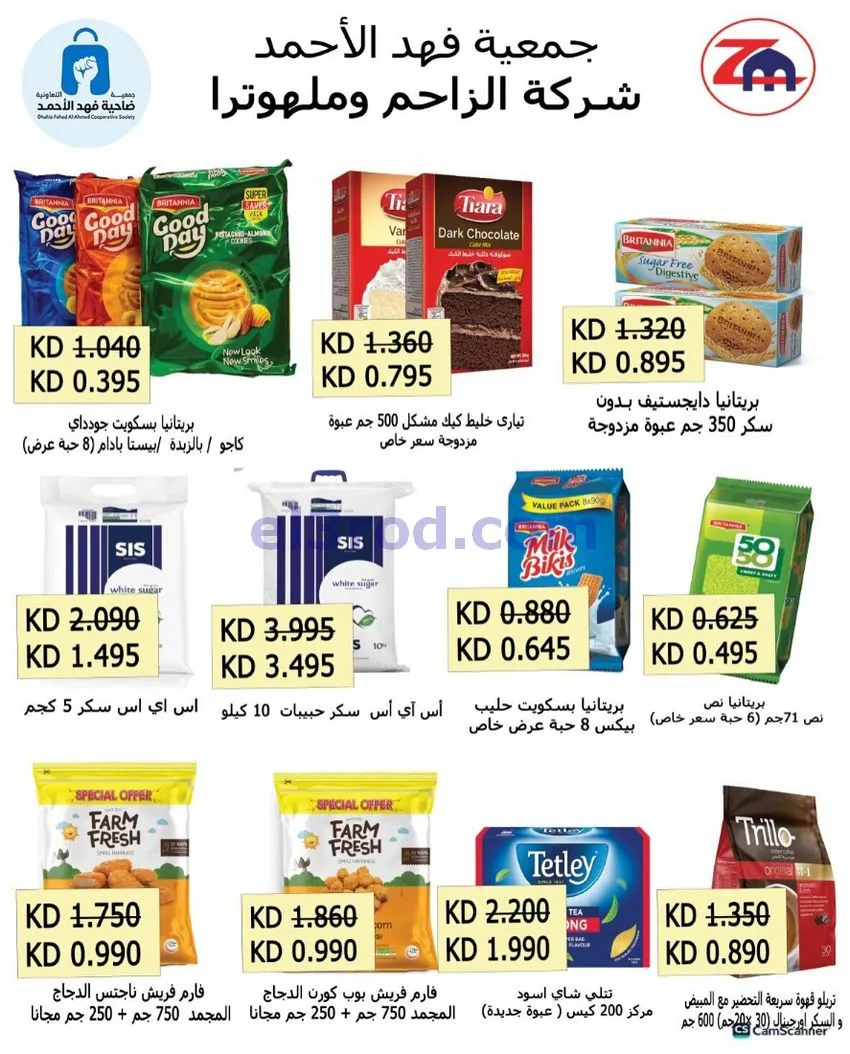 عروض جمعية فهد الأحمد|24-10 حتى 1-11-2026