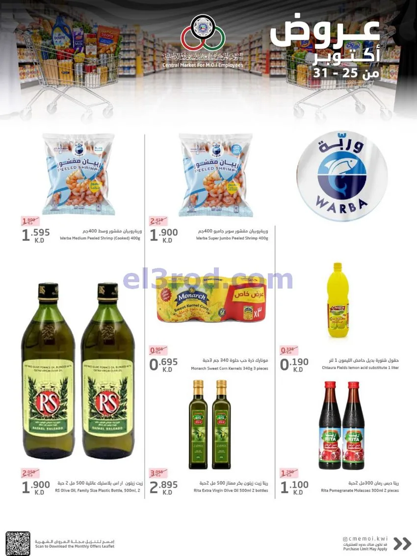 عروض للعاملين بوزارة الداخلية|25 حتى 31-10-2026