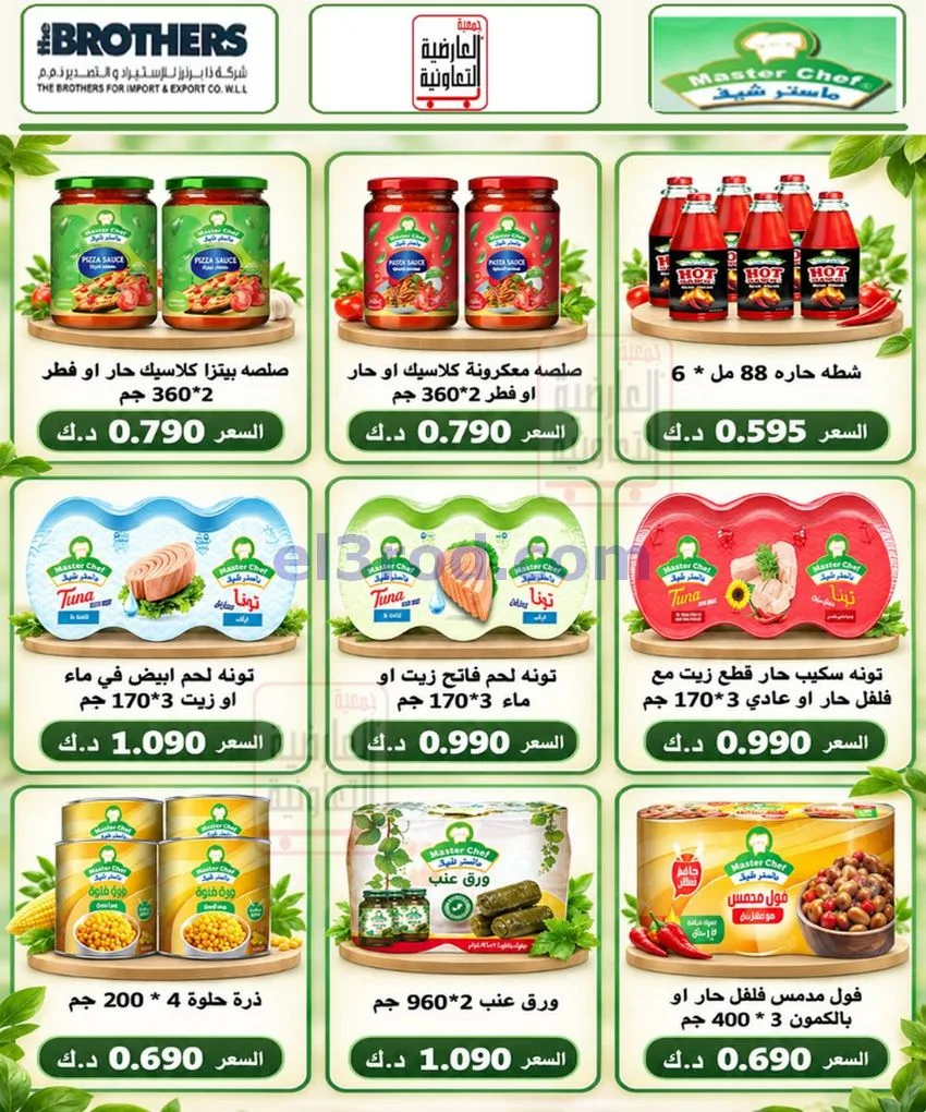 عروض جمعية العارضية التعاونية|حتى 28-10-2026