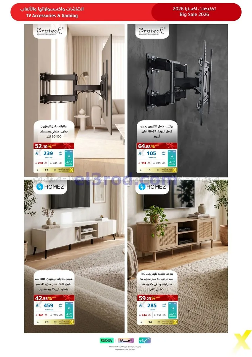 عروض اكسترا السعودي|تخفيضات 70%|حتى 7-11-2026