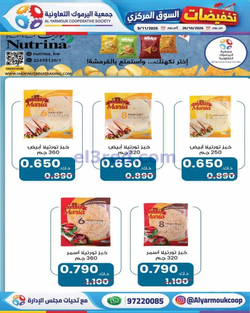 عروض جمعية اليرموك التعاونية|26-10 حتى 9-11-2026