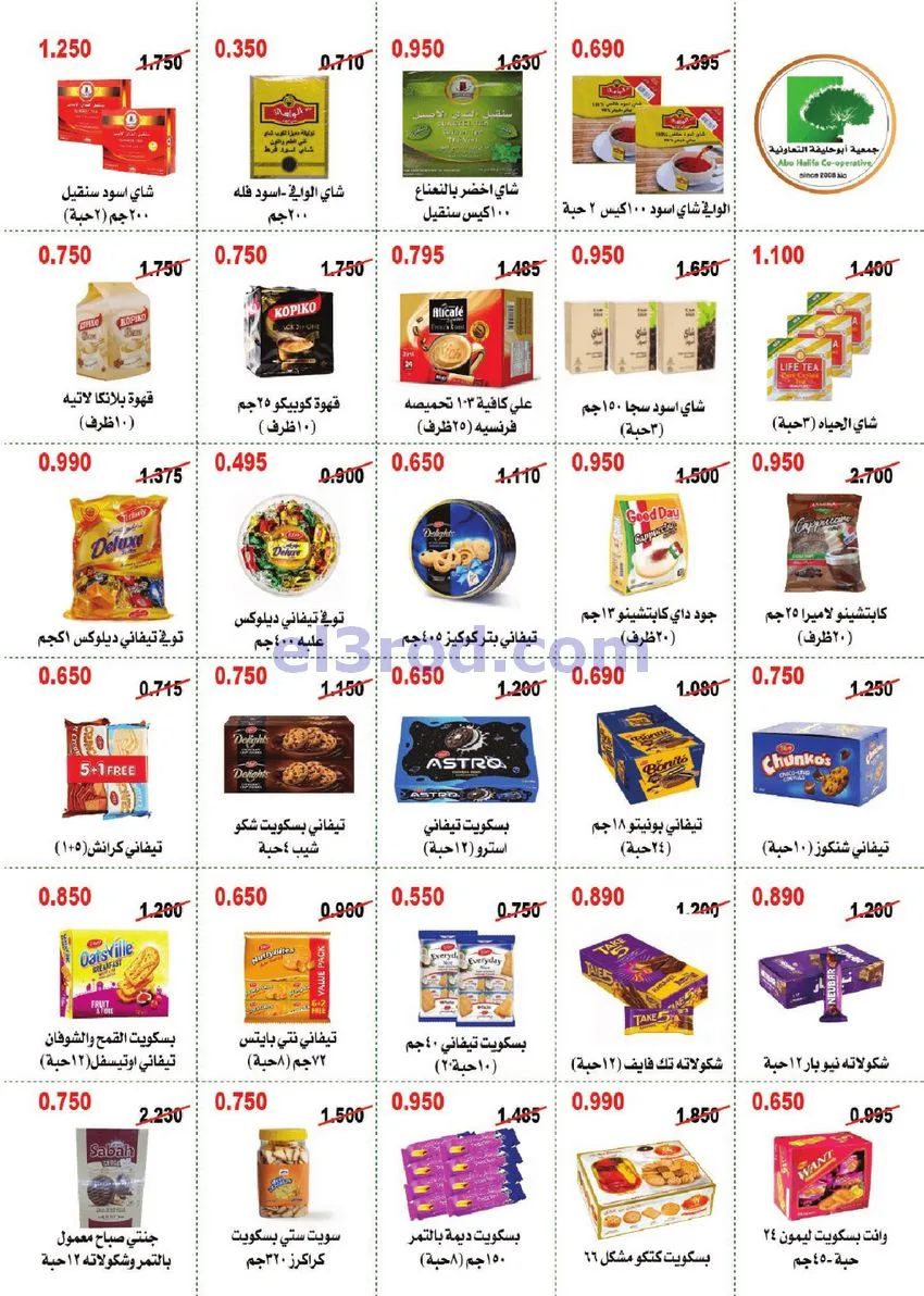 عروض جمعية أبو حليفة التعاونية|27 حتى 30-10-2026