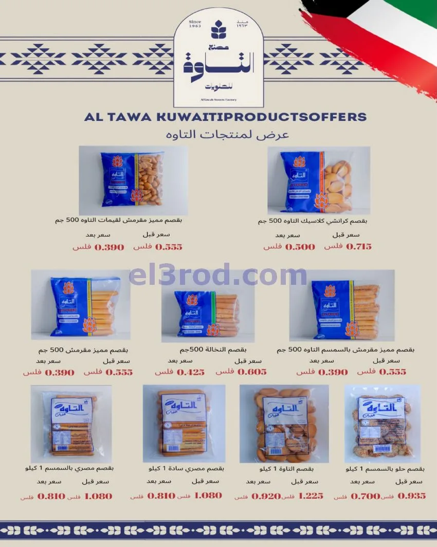 عروض جمعية الرميثية تعاونية|مذهلة|حتى 29-10-2026