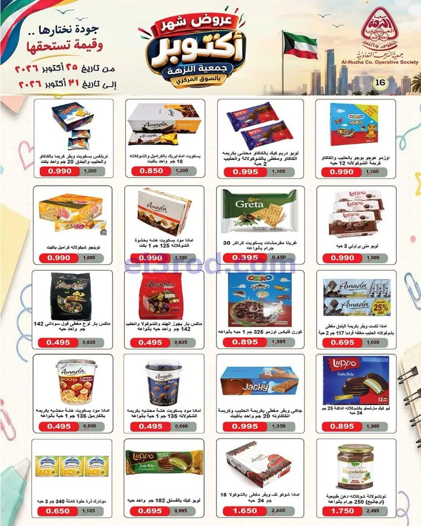عروض جمعية النزهة التعاونية|حتى 31-10-2026