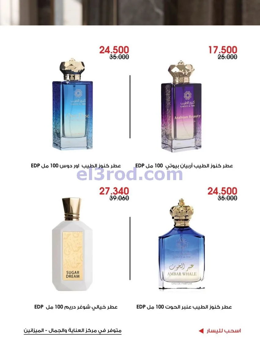 عروض جمعية الروضة وحولي تعاونية|حتى 31-10-2026