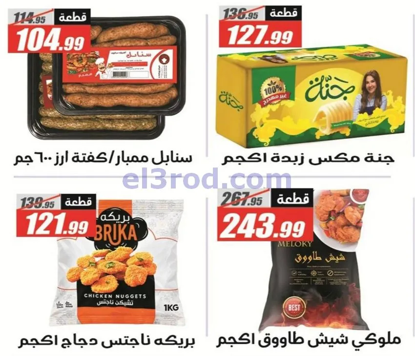 عروض الفرجانى هايبر ماركت مصر|حتى 10-11-2026