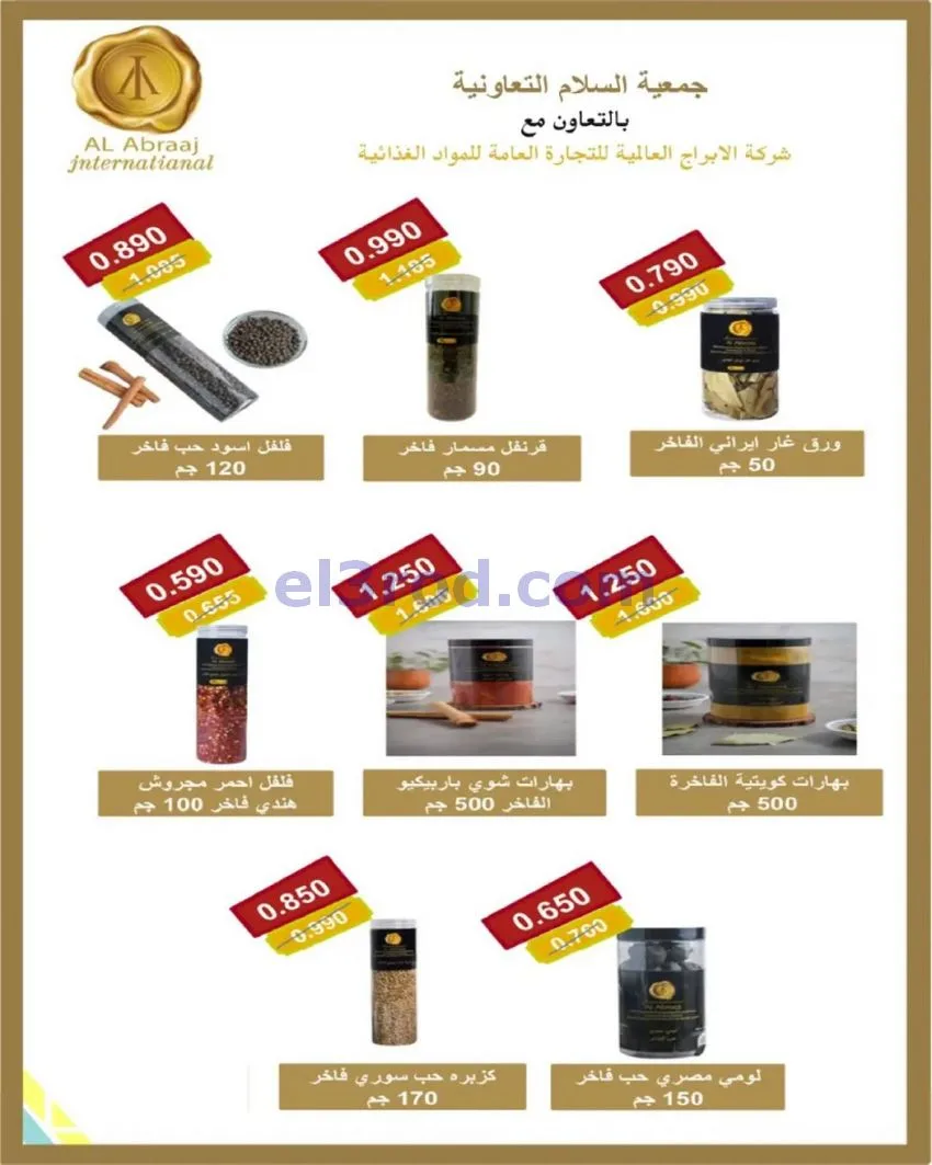 عروض جمعية السلام التعاونية|29 حتى 30-10-2026