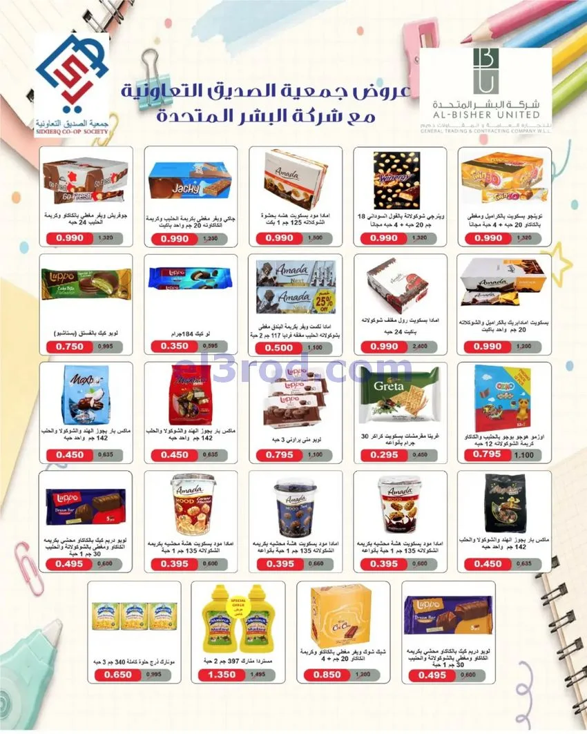 عروض جمعية الصديق التعاونية|31-10-2026