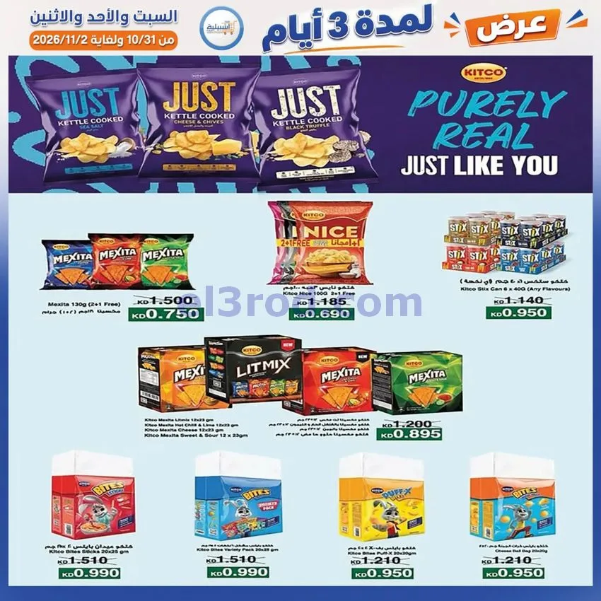 عروض جمعية اشبيلية التعاونية|31-10 حتى 2-11-2026