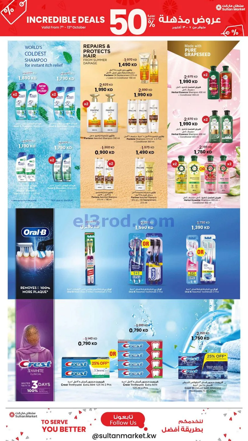 عروض سلطان ماركت الكويت|50% خصم|7 حتى 13-10-2026