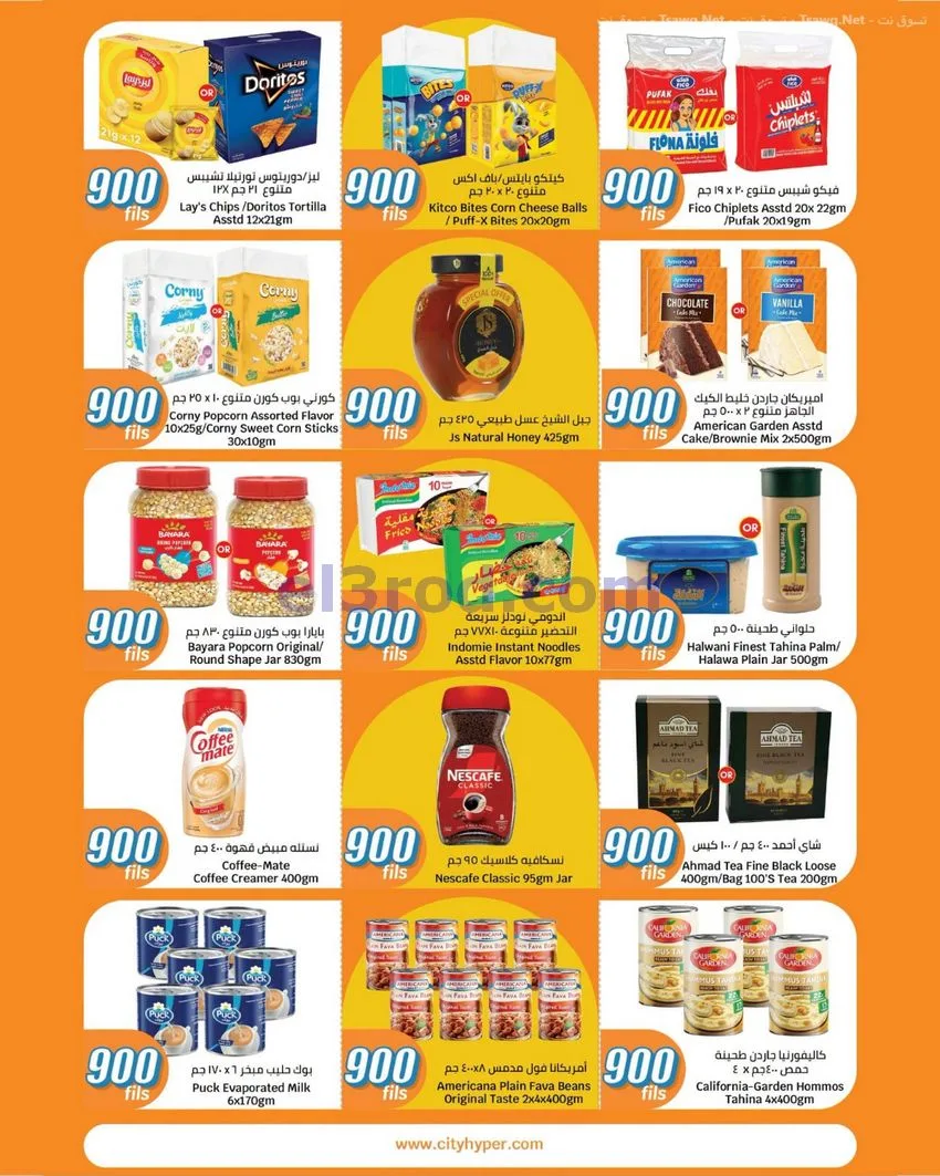 عروض سيتى ماركت الكويت|900 فلس|حتى 20-10-2026
