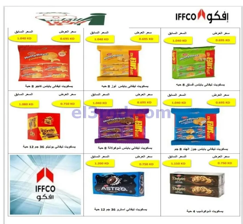 عروض الأندلس والرقعى|المتقاعدين|حتى 11-10-2026