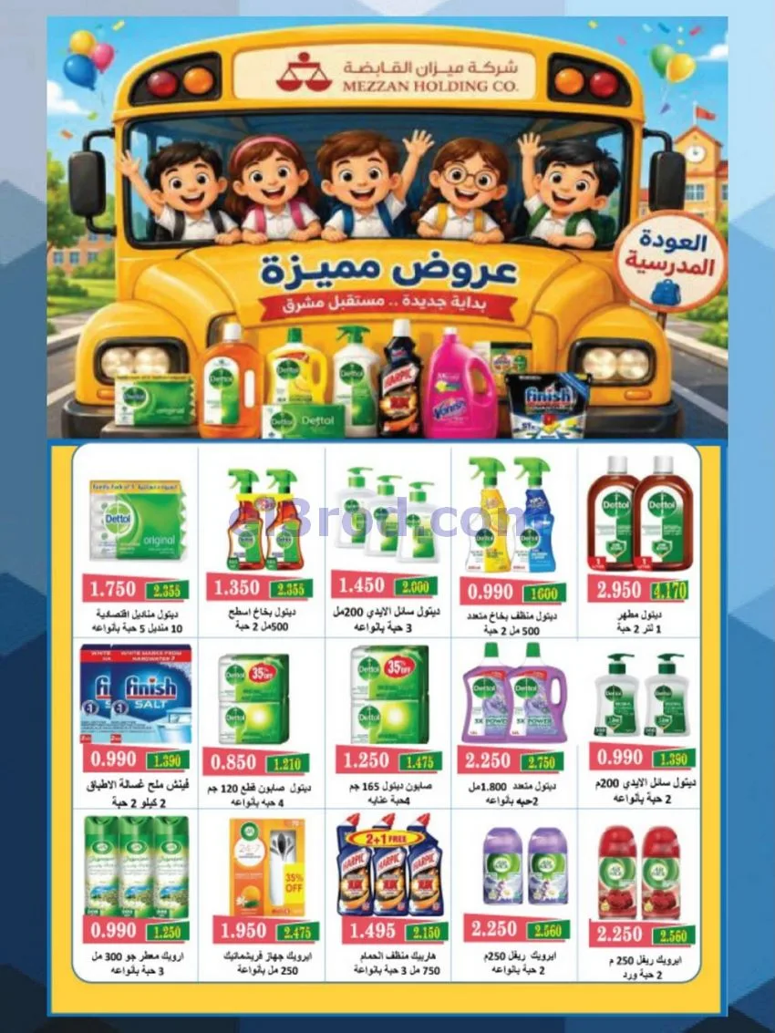 عروض جمعية المنقف التعاونية|10 حتى 14-10-2026