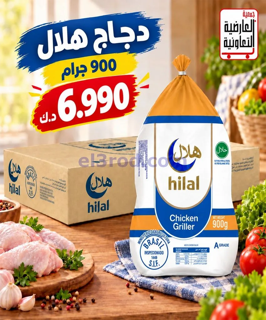 عروض جمعية العارضية التعاونية|10 حتى 12-10-2026