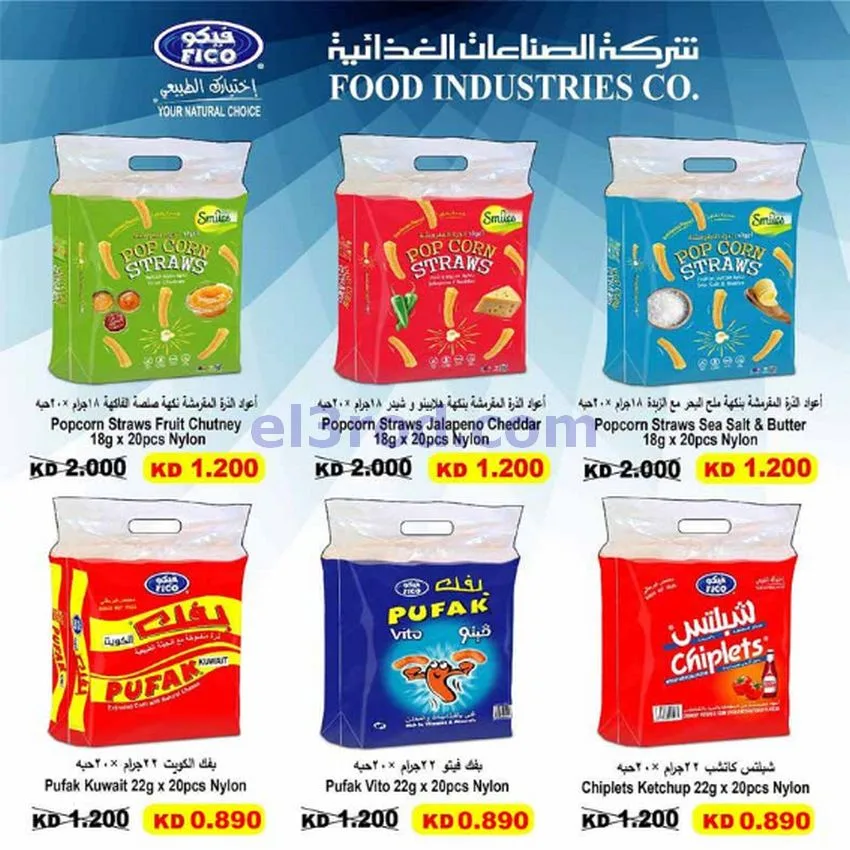 عروض جمعية اشبيلية التعاونية|10-10-2026