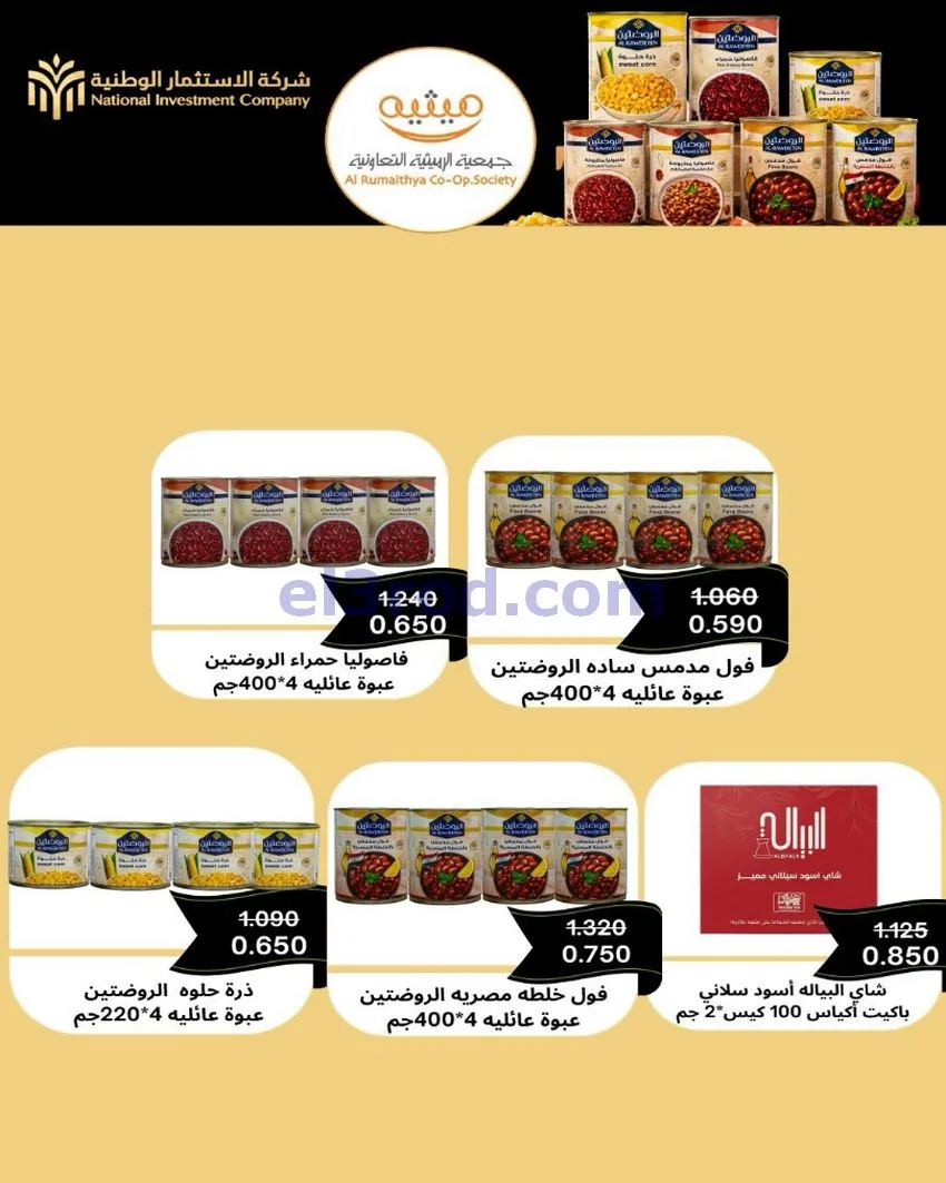 عروض جمعية الرميثية التعاونية|11 حتى 13-0-2026