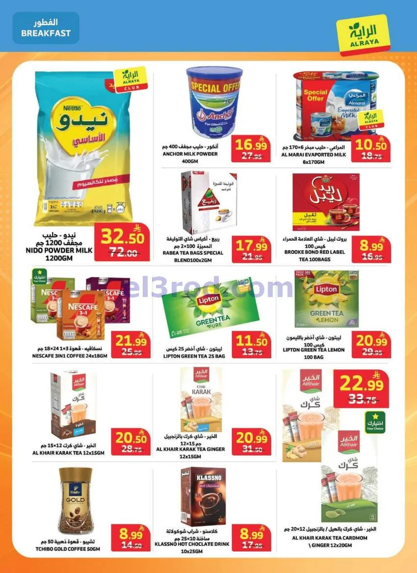 عروض الراية السعودية|تخفيضات كبرى|حتى 6-10-2026