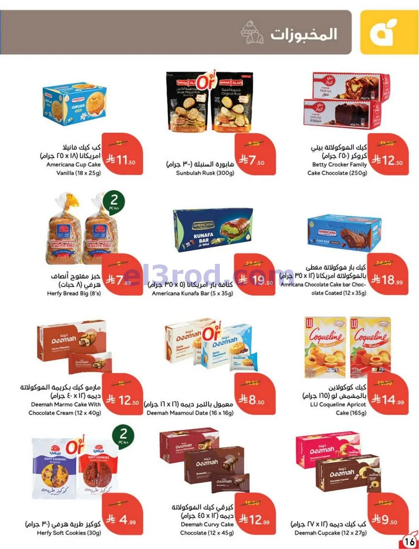 عروض بنده هايبر بنده السعودي|50%|حتى 20-10-2026