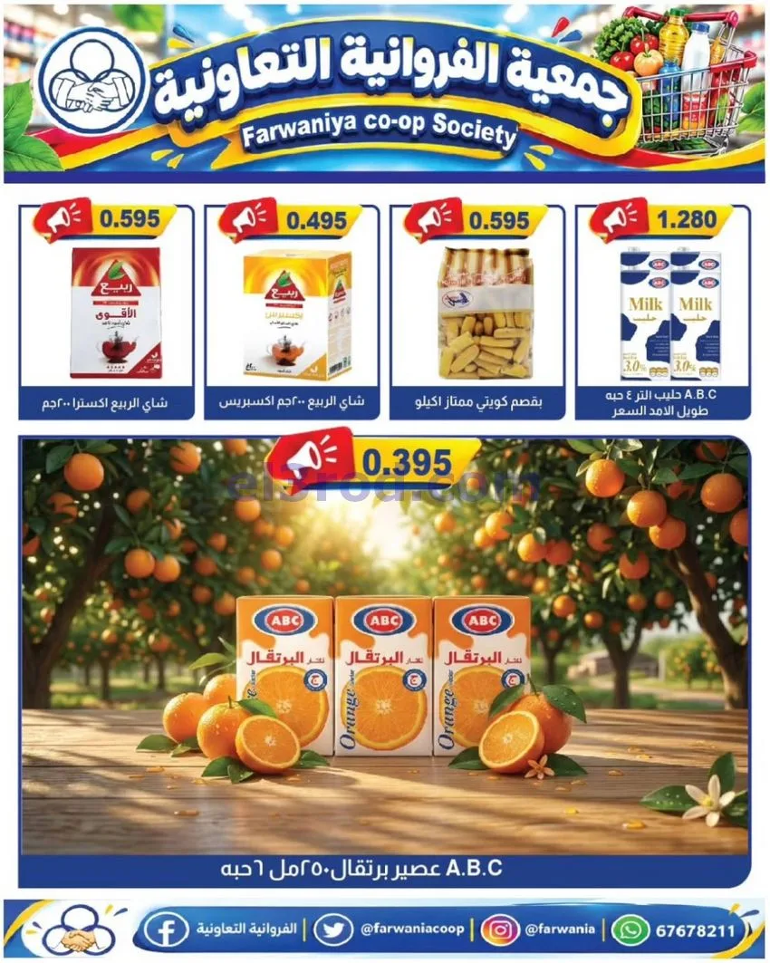 عروض جمعية الفروانية|بـ 990 فلس|من 15-10-2026