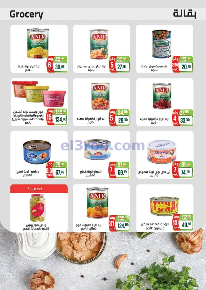 عروض سعودى ماركت مصر|حتى 20-10-2026