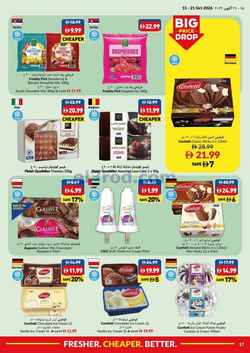 عروض فيفا سوبرماركت الامارات|15 حتى 21-10-2026