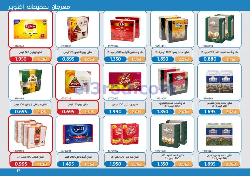 عروض جمعية مشرف التعاونية|17 حتى 31-10-2026