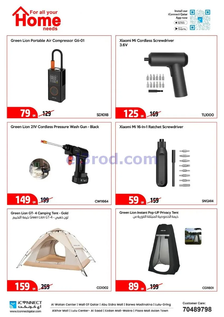 عروض اي كونكت قطر|جهز منزلك|حتى 24-10-2026