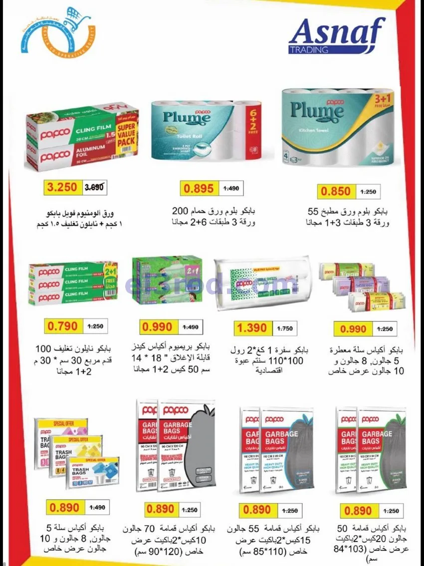 عروض جمعية العقيلة التعاونية|20 حتى 31-10-2026
