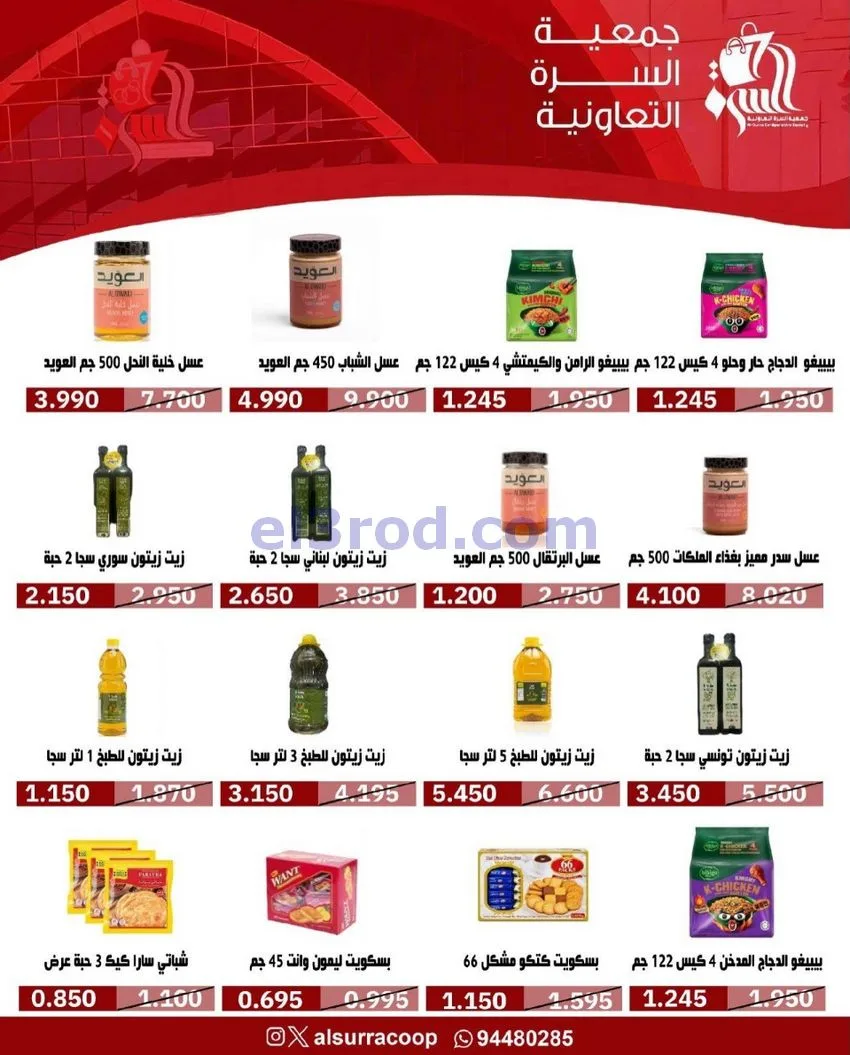 عروض جمعية السرة التعاونية|21 حتى 25-10-2026
