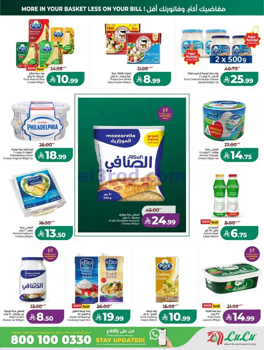 عروض لولو المنطقة الوسطى|21 حتى 27-10-2026