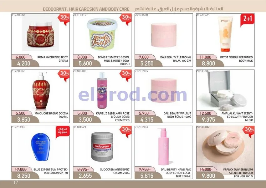 عروض جمعية مشرف التعاونية|21-10 حتى 11-11-2026