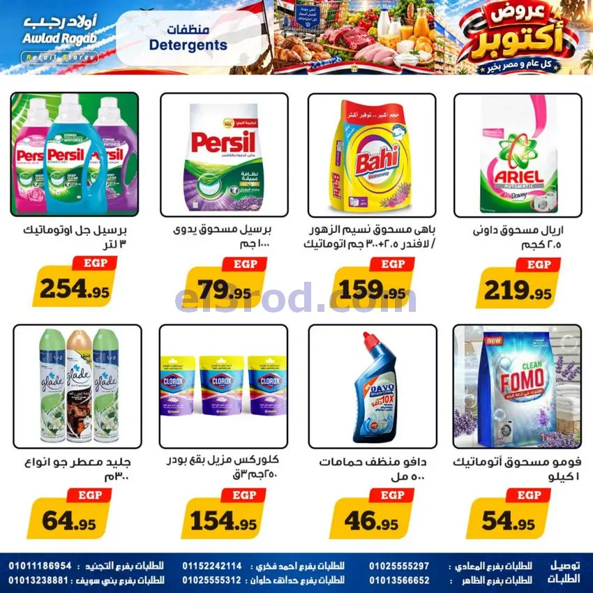 عروض أولاد رجب مصر|عروض أكتوبر|حتى 14-10-2026