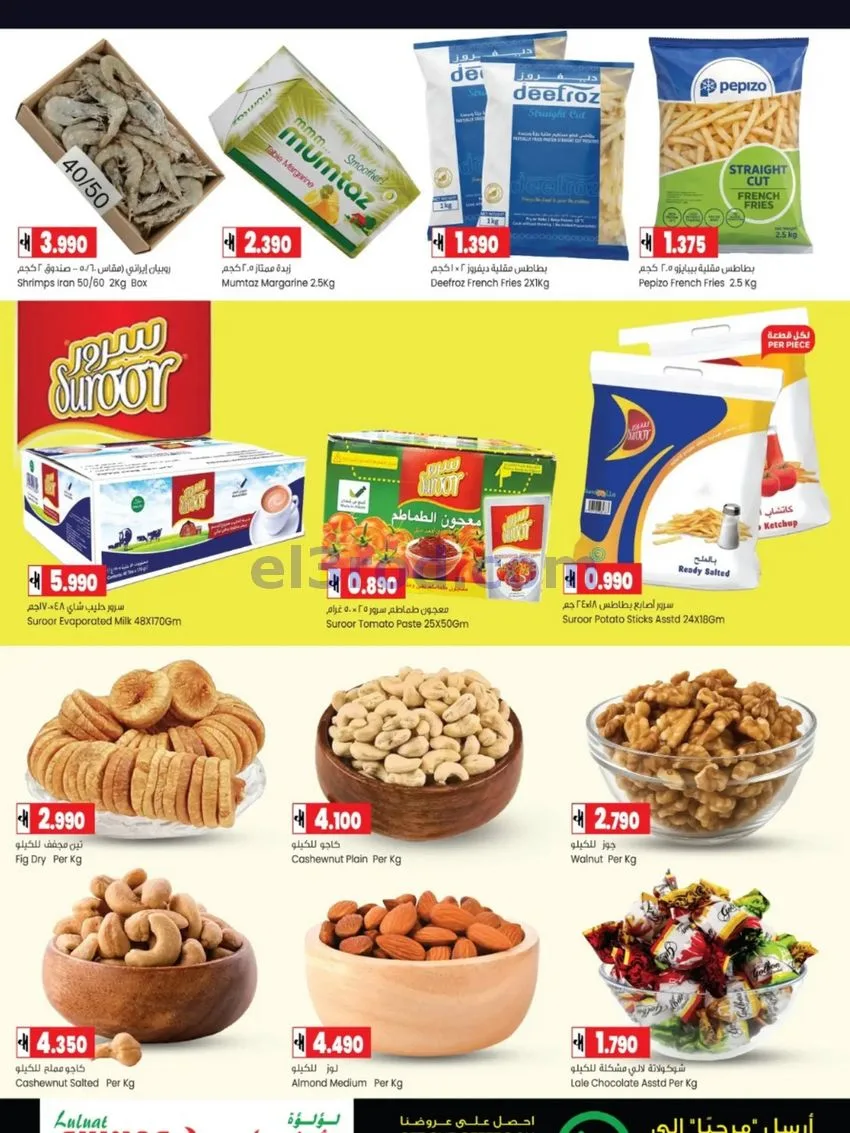 عروض لؤلؤة شناص ماركت عمان|22 حتى 31-10-2026