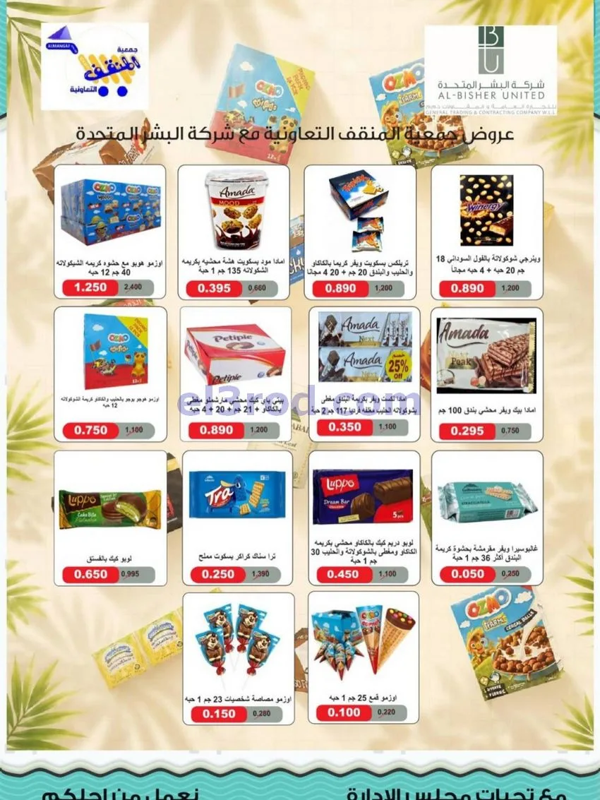 عروض جمعية المنقف التعاونية|23 حتى 31-10-2026
