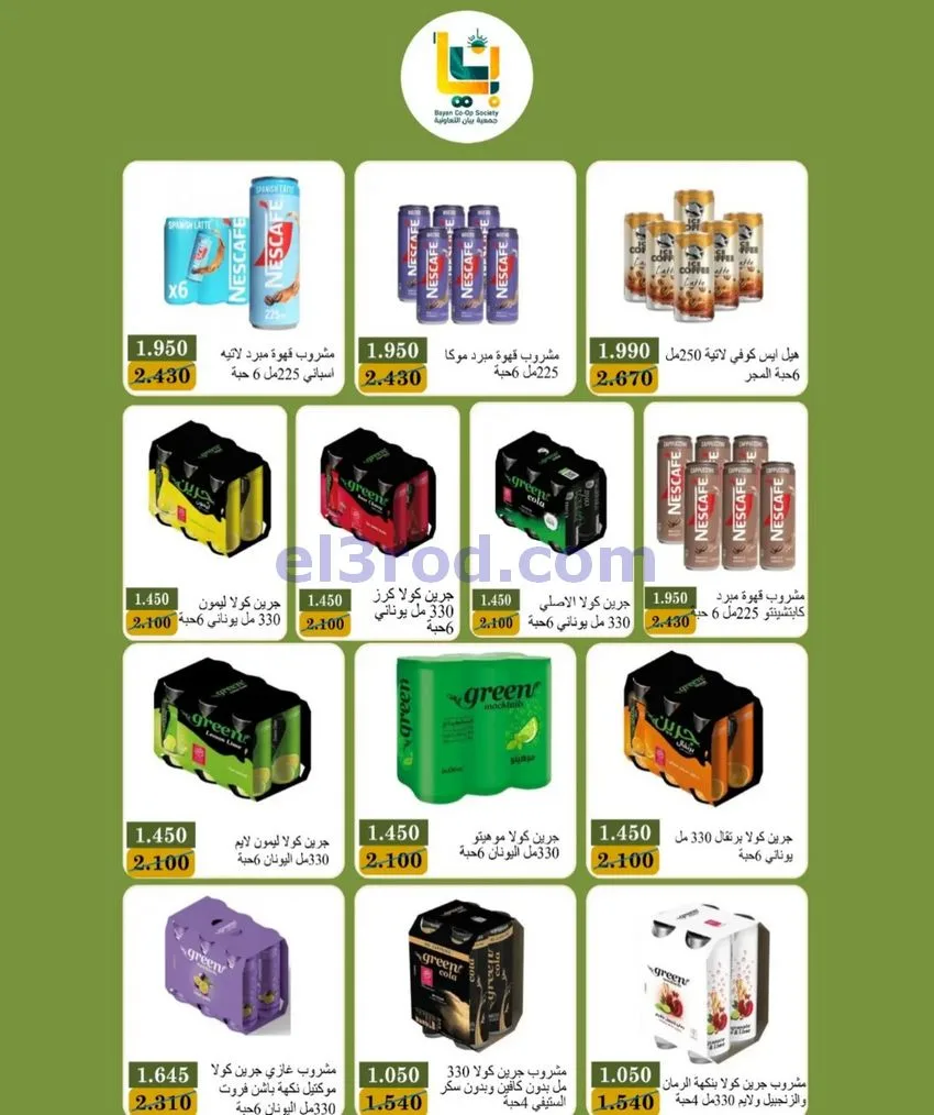 عروض جمعية بيان التعاونية|24 حتى 31-10-2026