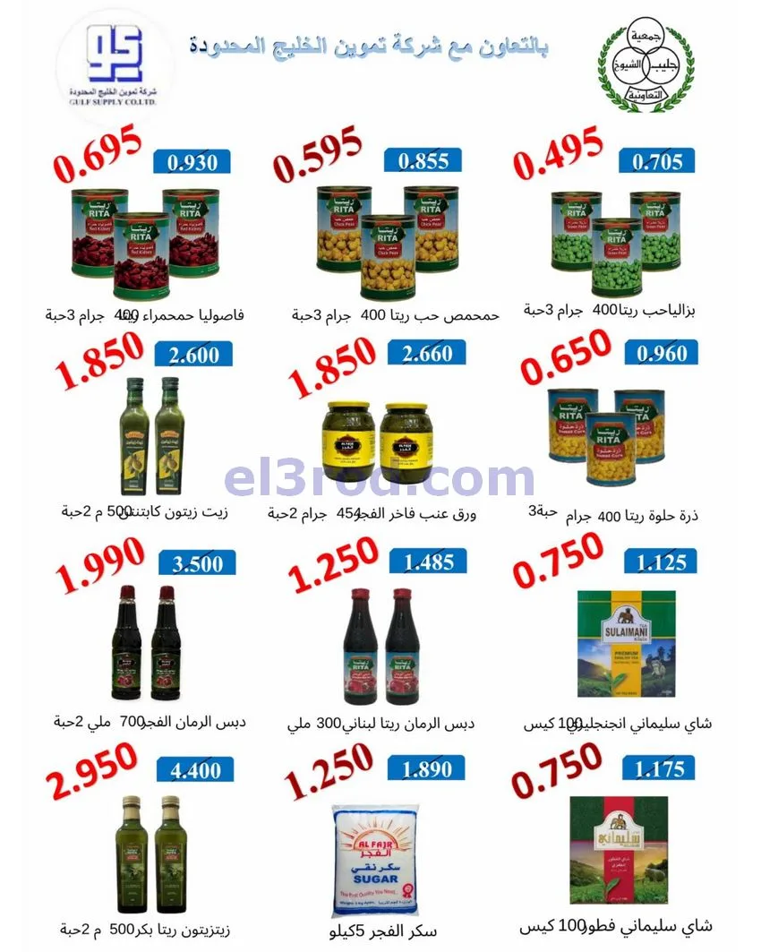 عروض جمعية جليب الشيوخ تعاونية|25 حتى 31-10-2026