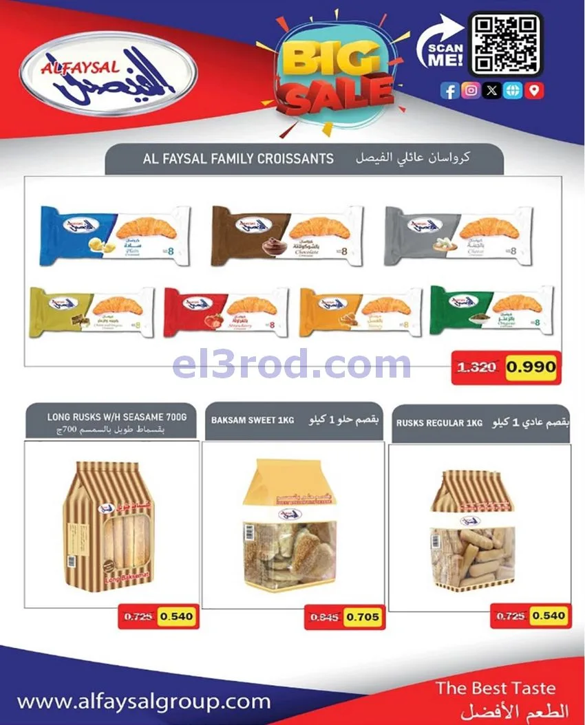 عروض جمعية فهد الأحمد|24-10 حتى 1-11-2026