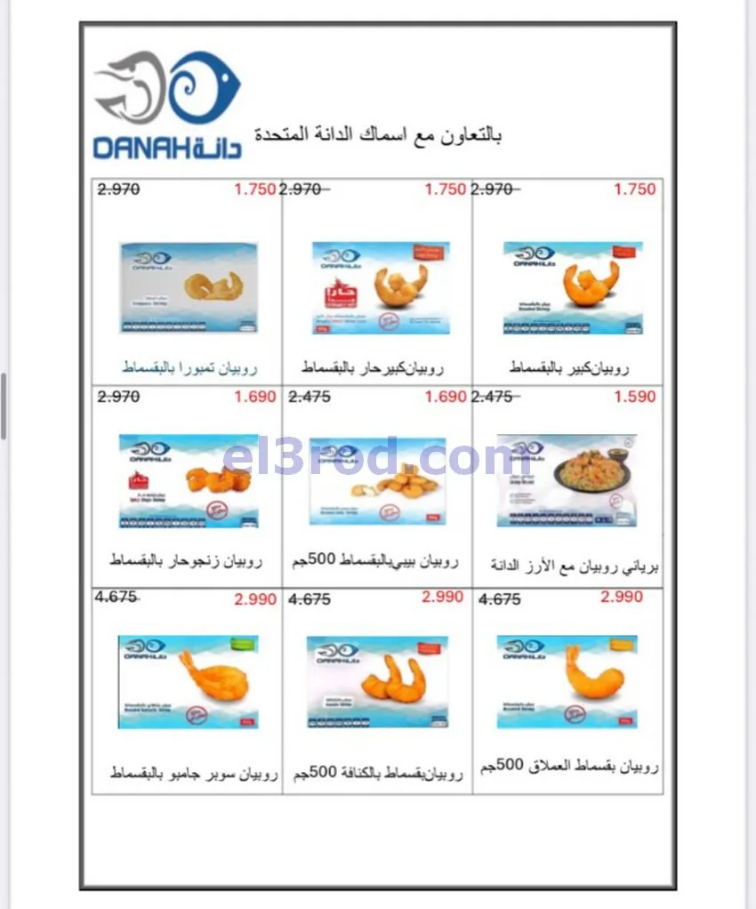 عروض جمعية المطلاع التعاونية|24 حتى 31-10-2026