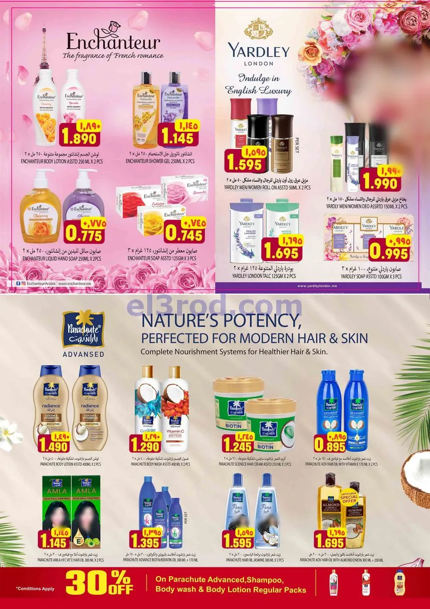 عروض الكرامة هايبر بهلاء ونزوى|حتى 31-10-2026