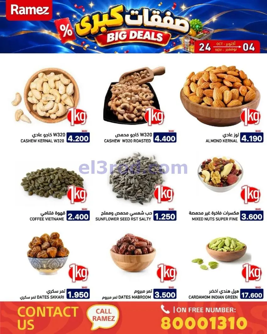 عروض أسواق رامز البحرين|صفقات كبرى|حتى 4-11-2026