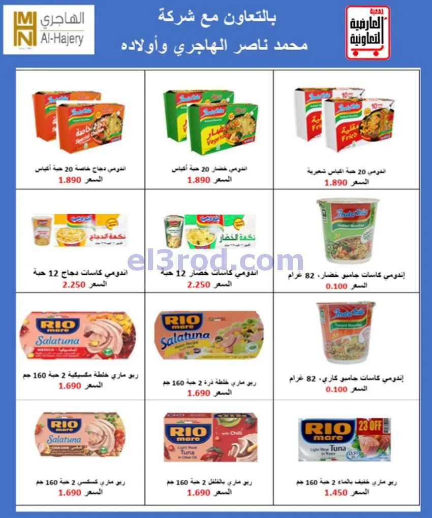 عروض جمعية العارضية التعاونية|حتى 28-10-2026
