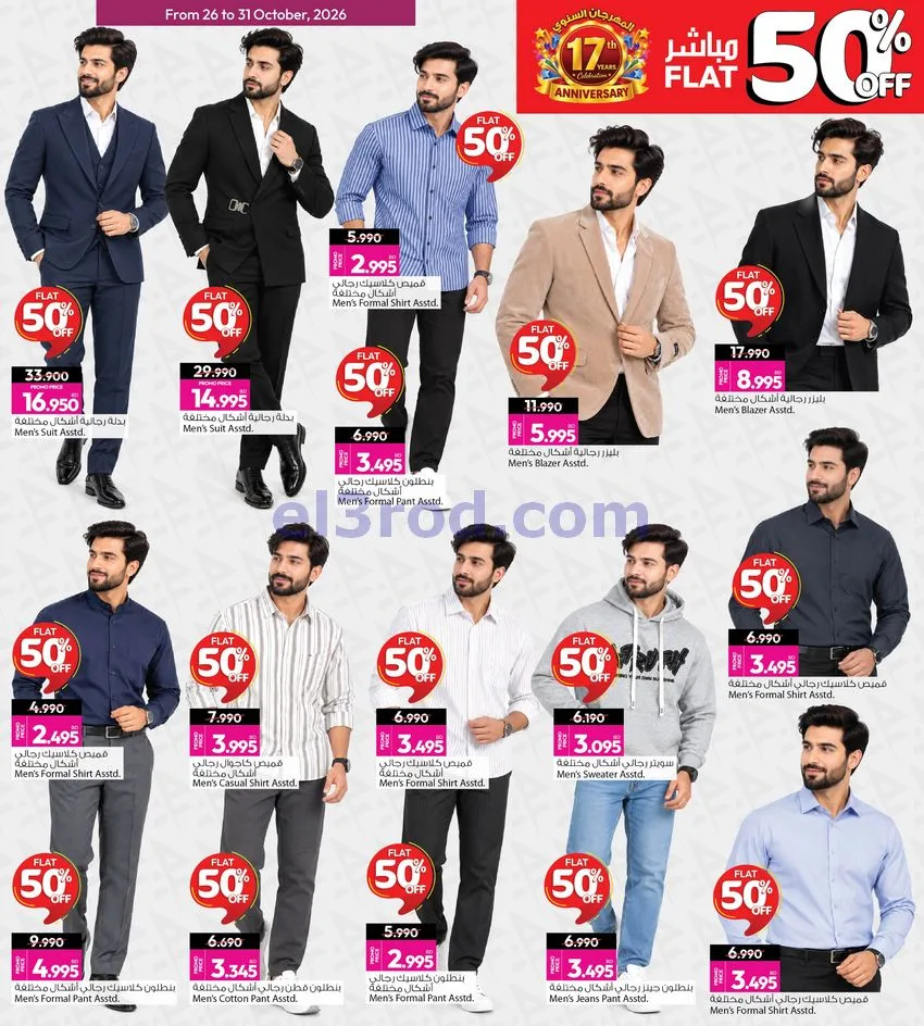 عروض أنصار جاليرى البحرين|50% خصم|حتى 31-10-2026