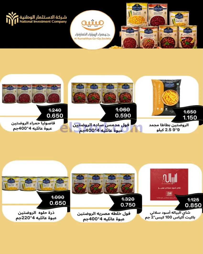 عروض جمعية الرميثية تعاونية|مذهلة|حتى 29-10-2026