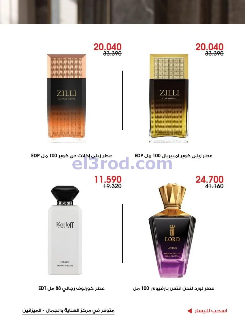عروض جمعية الروضة وحولي تعاونية|حتى 31-10-2026