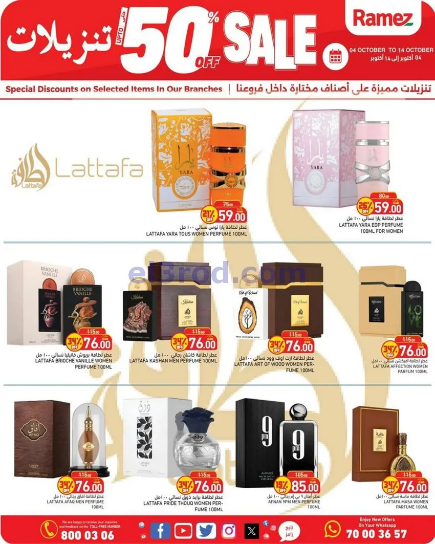 عروض أسواق رامز قطر|50% تنزيلات|4 حتى 14-10-2026